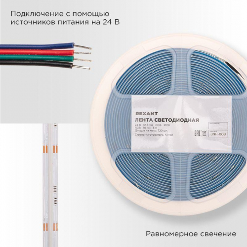 Лента светодиодная 24В COB 12Вт/м 720 LED/м RGB 10мм IP20 (уп.5м) Rexant 147-103 в г. Санкт-Петербург 