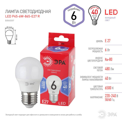 Лампа светодиодная ЭРА E27 6W 6500K матовая P45-6W-865-E27 R Б0045357 в г. Санкт-Петербург  фото 2