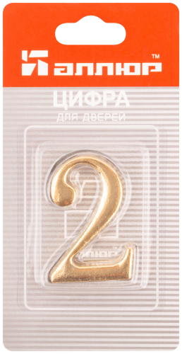 Цифра для обозначения номера квартиры, металлическая Золото "2" в г. Санкт-Петербург  фото 3