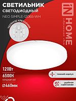 4690612061986 Светильник светодиодный NEO SIMPLE-12065-WH 120Вт 6500К 9600лм 230В 460х70мм бел. IN HOME 