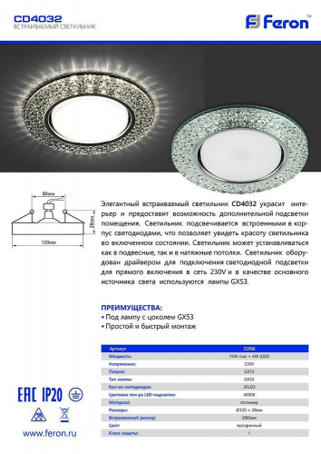 Светильник встраиваемый с белой LED подсветкой Feron CD4032 потолочный GX53 без лампы, прозрачный, хром 32996 в г. Санкт-Петербург  фото 3