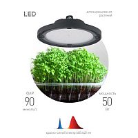 Б0053280 Прожектор светодиодный FITO-50W-RB-LED-UFO 50Вт для растений красн./син. спектр IP65 Эра 