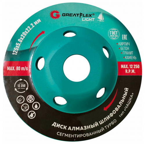 Алмазный шлифовальный диск "Чашка", сегментированный турбо, GreatFlex Light, 125 x 5.0 x 20 x 22.2 мм в г. Санкт-Петербург  фото 2