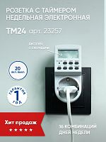 Розетка с таймером Feron TM24 недельная электронная мощность 3500W/16A 23257 в г. Санкт-Петербург 