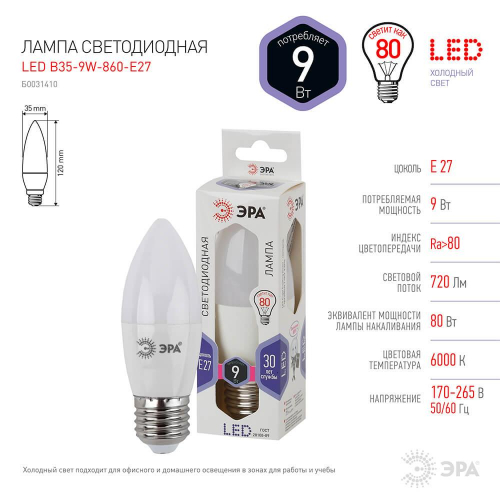 Лампа светодиодная ЭРА E27 9W 6000K матовая LED B35-9W-860-E27 Б0031410 в г. Санкт-Петербург  фото 2
