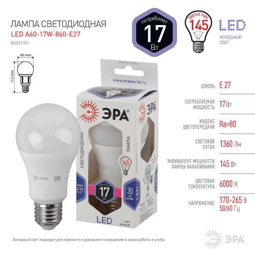 Лампа светодиодная ЭРА E27 17W 6000K матовая LED A60-17W-860-E27 Б0031701 в г. Санкт-Петербург  фото 2