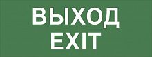 Этикетка самоклеящаяся INFO-DBA-015 200х60мм "Выход-EXIT" DPA/DBA (5/20000) Эра Б0048467 в г. Санкт-Петербург 