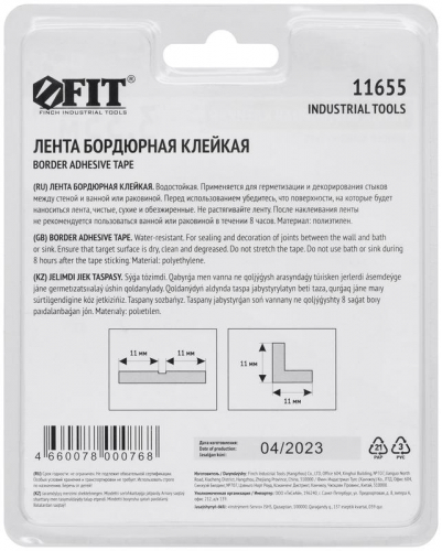 11655 Лента бордюрная клейкая водостойкая 11ммх11ммх3.35м FIT  фото 4