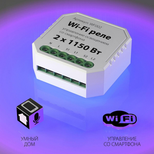 Реле Wi-Fi Elektrostandard WF002 a047991 в г. Санкт-Петербург  фото 3