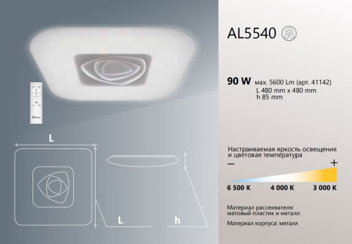 Светодиодный управляемый светильник накладной Feron AL5540 ROSE тарелка 90W 3000К-6500K квадратный 41142 в г. Санкт-Петербург  фото 5