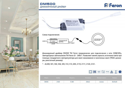 Драйвер с функцией диммирования для светодиодного светильника AL500,501,502 9-24W до 280mA, DM500 21659 в г. Санкт-Петербург  фото 2