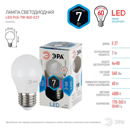 Лампа светодиодная ЭРА E27 7W 4000K матовая LED P45-7W-840-E27 Б0020554 в г. Санкт-Петербург 