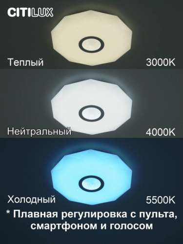 Потолочный светодиодный светильник Citilux Диамант Смарт RGB CL713A30G в г. Санкт-Петербург  фото 3
