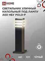 Светильник POLO-SP600-A60-BL E27 IP65 600мм под лампу A60 НБУ уличный напольный алюм. черн. IN HOME 4690612051659 в г. Санкт-Петербург 