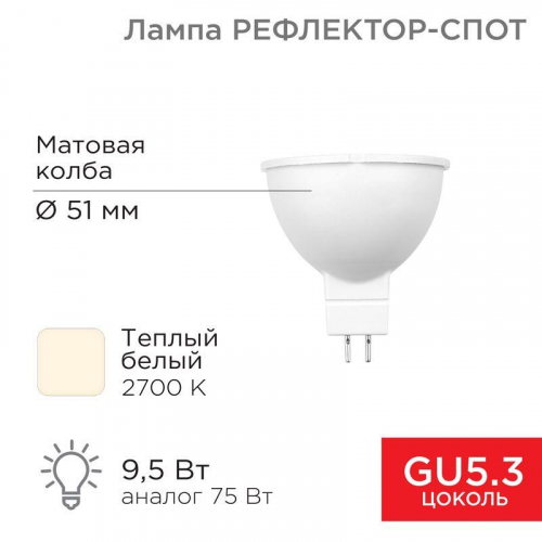 Лампа светодиодная MR16 9.5Вт рефлектор 2700К 808лм GU5.3 AC/DC 12В тепл. бел. низковольтная Rexant 604-4003 в г. Санкт-Петербург 