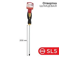 12-6429 Отвертка шлицевая SL 5х200мм двухкомпонентн. рукоятка Rexant 