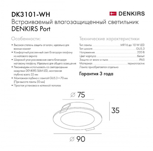 Встраиваемый светильник Denkirs Port DK3101-WH в г. Санкт-Петербург  фото 2