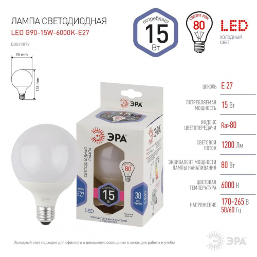 Лампа светодиодная ЭРА E27 15W 6000K матовая LED G90-15W-6000K-E27 Б0049079 в г. Санкт-Петербург  фото 2