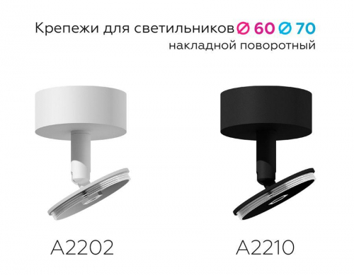 Основание для спота Ambrella light DIY Spot A2202 в г. Санкт-Петербург  фото 2