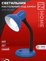 4690612055480 Светильник настольный СНО 12С-E27 под лампу на основании син. (кор.) IN HOME 