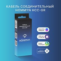 Кабель соединительный HOMMYN HCC-GR для модуля управляющего HDN/WFN в г. Санкт-Петербург 