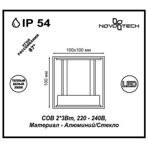 Уличный настенный светодиодный светильник Novotech Street Calle 357518 в г. Санкт-Петербург  фото 2