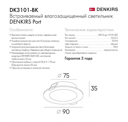 Встраиваемый светильник Denkirs Port DK3101-BK в г. Санкт-Петербург  фото 2