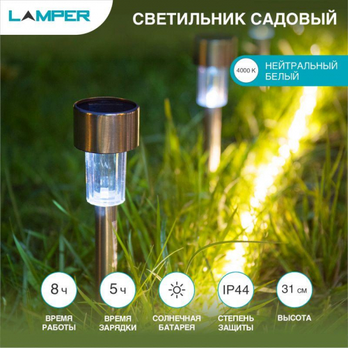 Светильник садовый SLR-ST-31 1Вт IP44 на солнечн. батарее Lamper 602-202 в г. Санкт-Петербург 