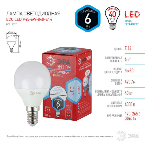 Лампа светодиодная ЭРА E14 6W 4000K матовая ECO LED P45-6W-840-E14 Б0019077 в г. Санкт-Петербург  фото 4
