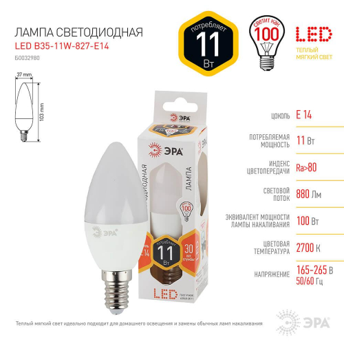 Лампа светодиодная ЭРА E14 11W 2700K матовая LED B35-11W-827-E14 Б0032980 в г. Санкт-Петербург  фото 2