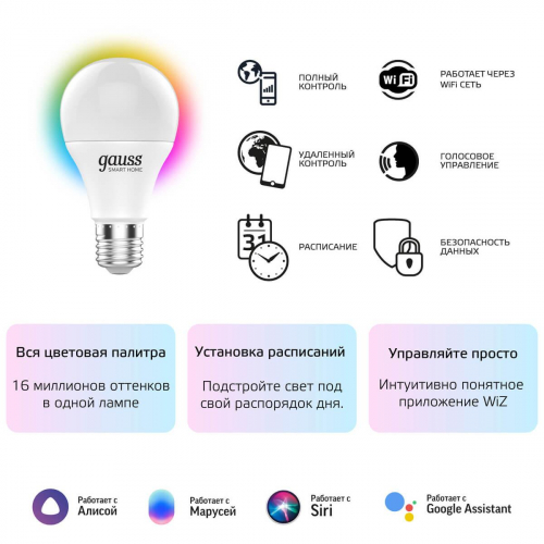 Лампа светодиодная диммируемая Gauss Smart Home E27 10W 2700-6500K RGBW матовая 1180112 в г. Санкт-Петербург  фото 4