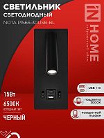 4690612060187 Светильник светодиодный NOTA P1565-30USB-BL 15Вт 6500К с подсветкой 3000К USB type C черн. IN HOME 