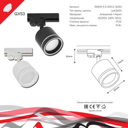 Трековый светильник Reluce 53003-9.3-001LD GX53 WT в г. Санкт-Петербург  фото 2