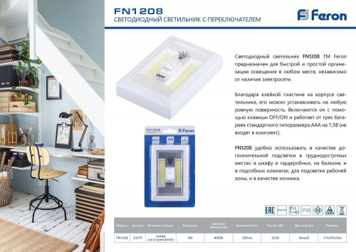 Светодиодный светильник с переключателем Feron FN1208, 3W, белый 23379 в г. Санкт-Петербург  фото 2