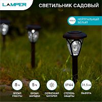 Светильник садовый SLR-PRS-40 5Вт IP44 на солнечн. батарее Lamper 602-206 в г. Санкт-Петербург 