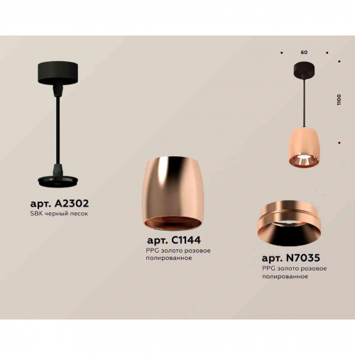 Комплект подвесного светильника Ambrella light Techno Spot XP1144001 PPG/SBK золото розовое полированное/черный песок (A2302, C1144, N7035) в г. Санкт-Петербург  фото 2