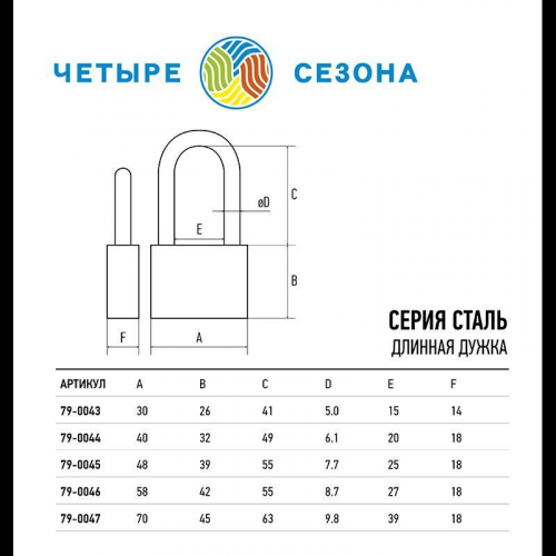 Замок навесной "Сталь" 70мм длинная дужка ЧЕТЫРЕ СЕЗОНА 79-0047 в г. Санкт-Петербург  фото 3