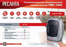 Тепловентилятор ТВК-1800 Ресанта 67/2/10 в г. Санкт-Петербург 