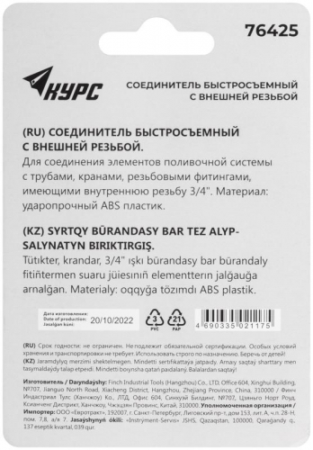 76425 Соединитель пластиковый. внешняя резьба 3/4дюйм КУРС  фото 4