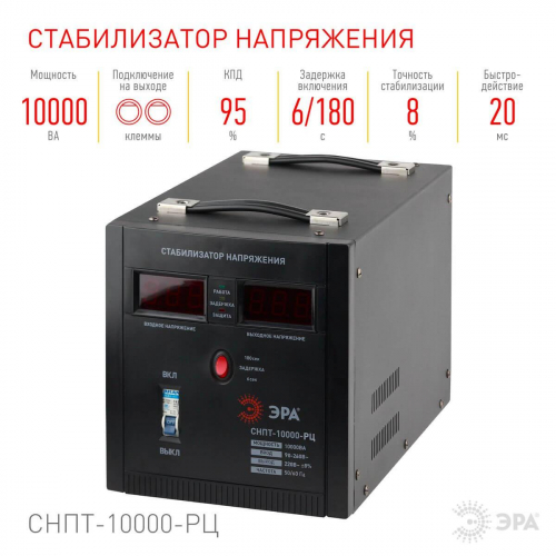 Стабилизатор напряжения ЭРА СНПТ-10000-РЦ Б0035299 в г. Санкт-Петербург  фото 3