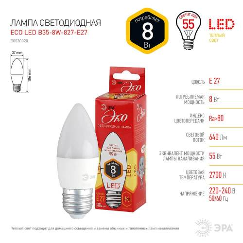 Лампа светодиодная ЭРА E27 8W 2700K матовая ECO LED B35-8W-827-E27 Б0030020 в г. Санкт-Петербург 