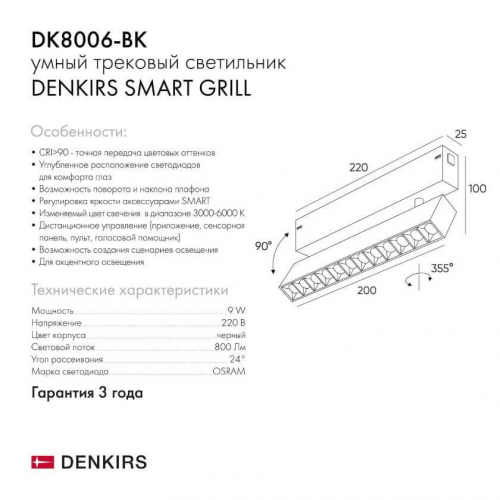 Трековый светодиодный светильник Denkirs DK8006-BK в г. Санкт-Петербург  фото 2