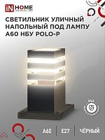 Светильник POLO-SP300-A60-BL E27 IP65 300мм под лампу A60 НБУ уличный напольный алюм. черн. IN HOME 4690612051642 в г. Санкт-Петербург 