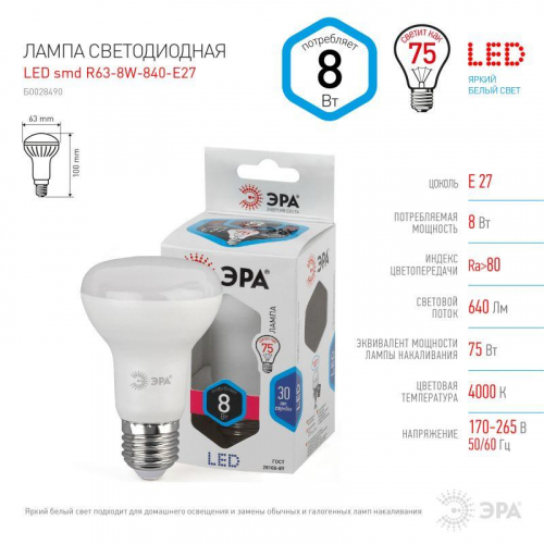 Лампа светодиодная R63-8w-840-E27 640лм ЭРА Б0017230/Б0028490 в г. Санкт-Петербург 