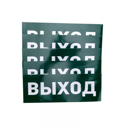 Наклейка для аварийного светильника "ВЫХОД" Rexant 74-0100-1 в г. Санкт-Петербург  фото 2