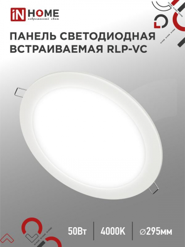 Светильник светодиодный RLP-VC 50Вт 4000К IP40 4000лм 230В 296мм кругл. встраив. панель бел. IN HOME 4690612052120 в г. Санкт-Петербург 
