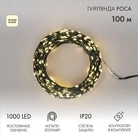 Гирлянда светодиодная "Роса" 100м 1000LED тепл. бел. 7.2Вт 230В IP20 с контроллером провод зел. Neon-Night 303-296 в г. Санкт-Петербург 