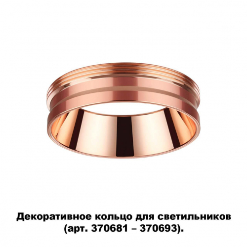 Кольцо декоративное Novotech Konst Unite 370702 в г. Санкт-Петербург  фото 4