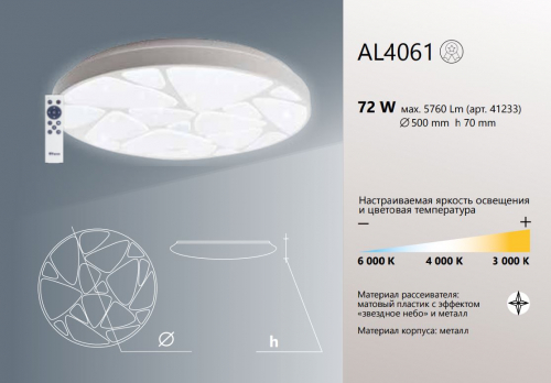 Светодиодный управляемый светильник  накладной Feron AL4061  Myriad тарелка 72W 3000К-6000K белый 41233 в г. Санкт-Петербург  фото 3