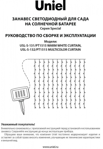 Гирлянда на солнечных батареях Uniel Занавес USL-S-131/PT1515 Warm White Curtain UL-00006538 в г. Санкт-Петербург  фото 2